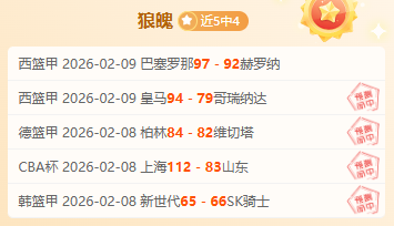 大乐透期号,专家质合分,主队防守强,球盟会官网,H5球盟会官网,球盟会官网在线娱乐平台