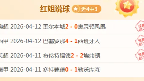 周六012芬超分析：雅罗对库普斯专家推荐