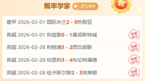 周六006英甲赛程：斯托克港VS温布尔登专家质合分析推荐